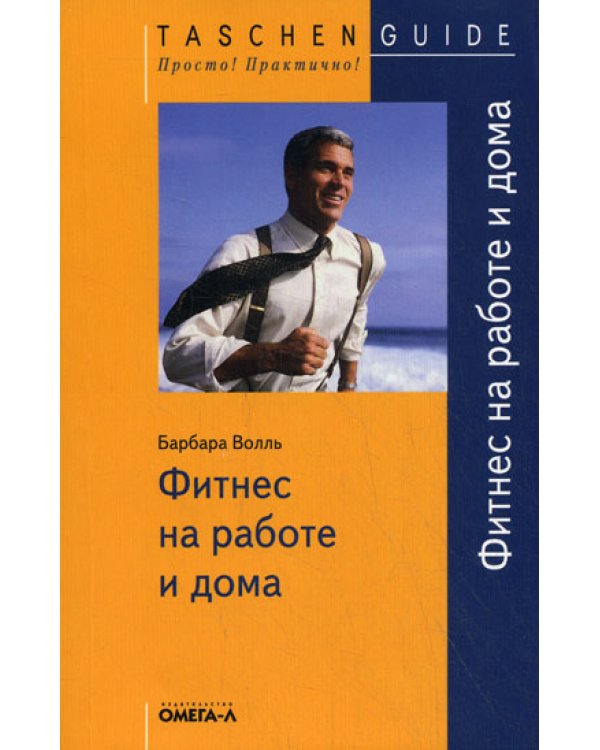 TG. Фитнес на работе и дома