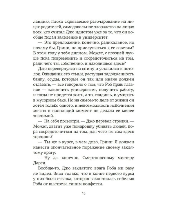 Любовь и прочие парадоксы