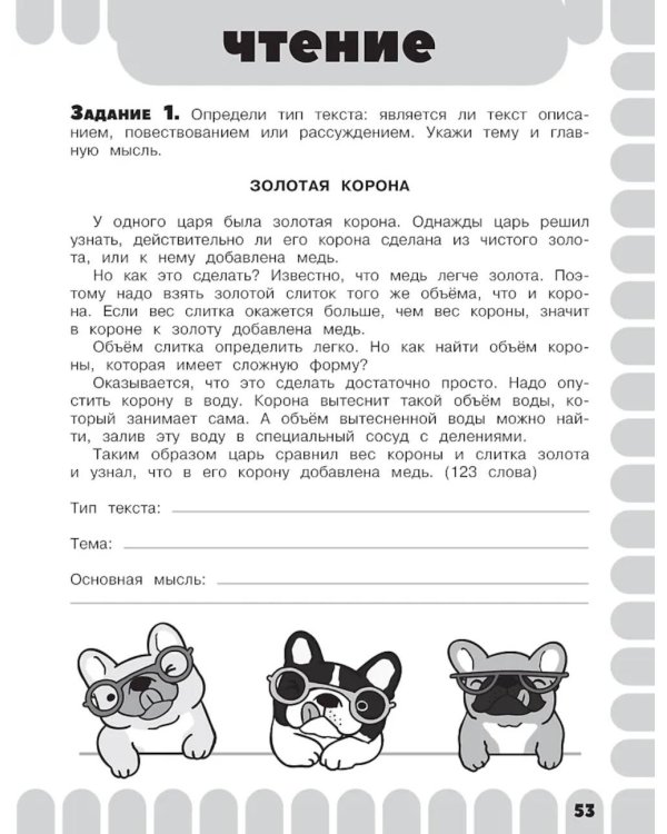 Комбинированные летние задания. 4 класс. Математика. Русский язык. Чтение. Окружающий мир. Английский язык