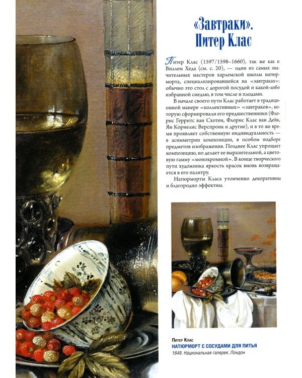 Золотой век голландской живописи. Рембрандт, Вермеер и другие знаменитые художники