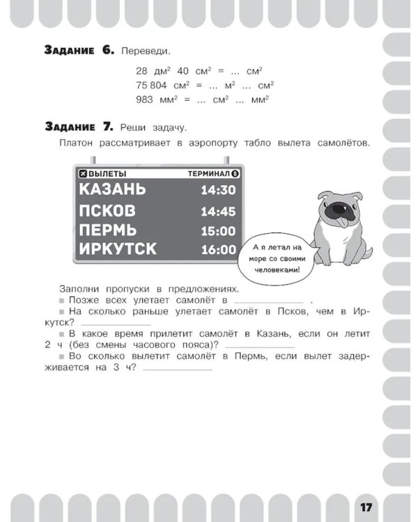 Комбинированные летние задания. 4 класс. Математика. Русский язык. Чтение. Окружающий мир. Английский язык