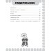 Комбинированные летние задания. 4 класс. Математика. Русский язык. Чтение. Окружающий мир. Английский язык
