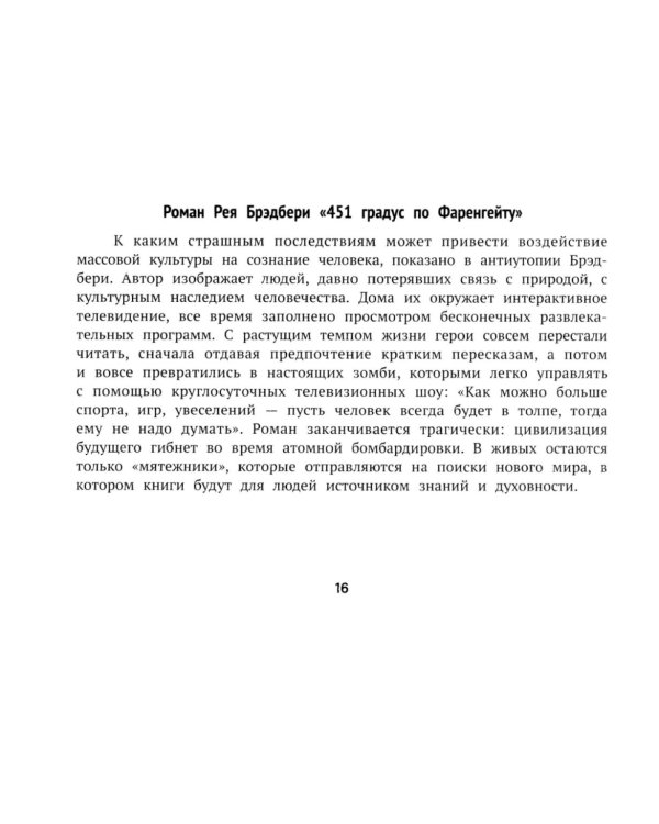 Литературные аргументы для подготовки к ОГЭ,ЕГЭ и итоговому сочинению. 2-е изд
