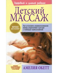Детский массаж