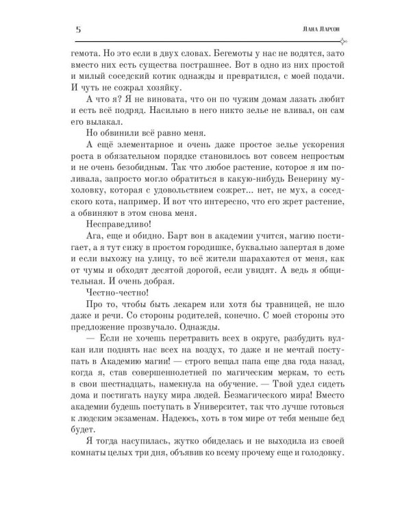 Недоразумение на боевом факультете