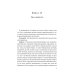 О поклонении и служении в духе и истине. Ч. 3
