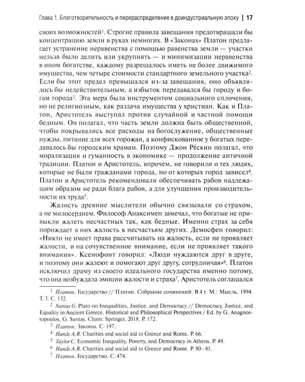 Консерватизм и социальная политика: монография