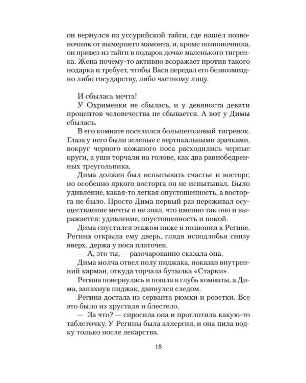 Дополнительное изображение книги «Шла собака по роялю: рассказы, повесть»