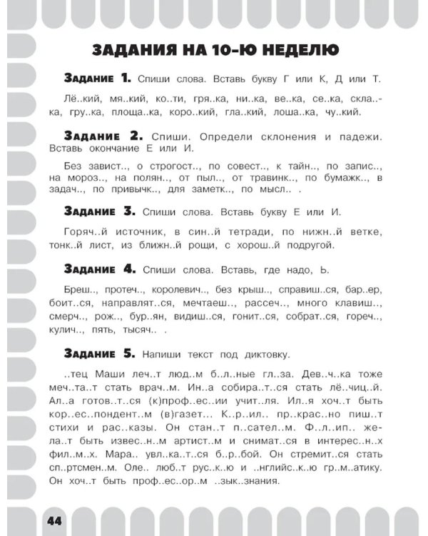 Комбинированные летние задания. 4 класс. Математика. Русский язык. Чтение. Окружающий мир. Английский язык