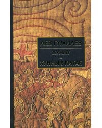 Хунну. Хунны в Китае