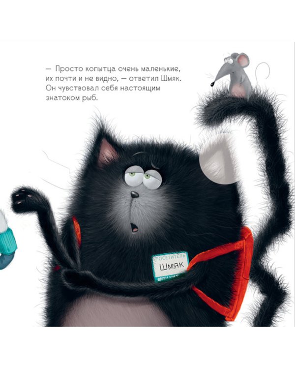 Шмяк и рыбки: книжка с наклейками