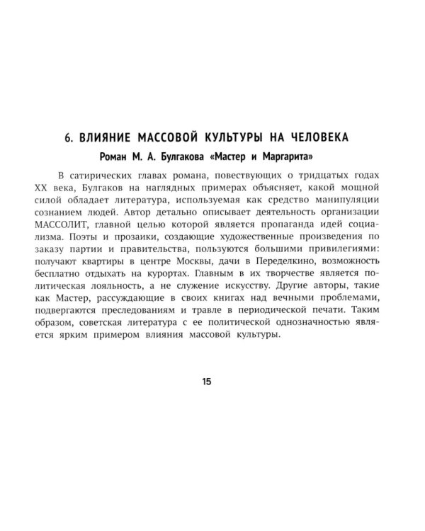 Литературные аргументы для подготовки к ОГЭ,ЕГЭ и итоговому сочинению. 2-е изд