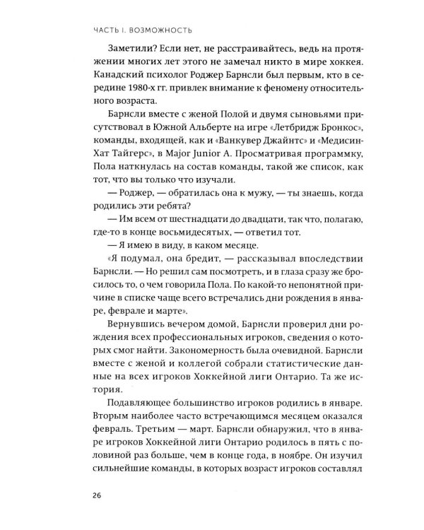 Гении и аутсайдеры. Почему одним все, а другим ничего?