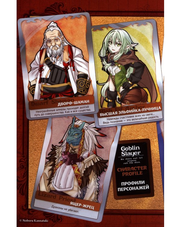 Убийца гоблинов. Т. 1:  ранобэ. 2-е изд