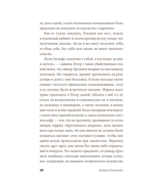 Дополнительное изображение книги «Швея с Сардинии: роман»