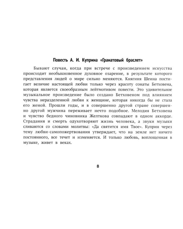 Литературные аргументы для подготовки к ОГЭ,ЕГЭ и итоговому сочинению. 2-е изд