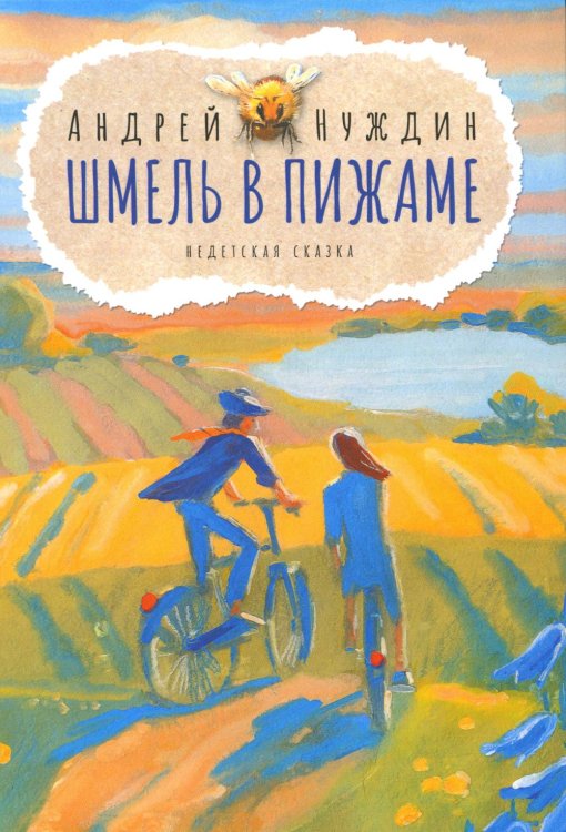 Пальмира - проза Шмель в Пижаме. Недетская сказка