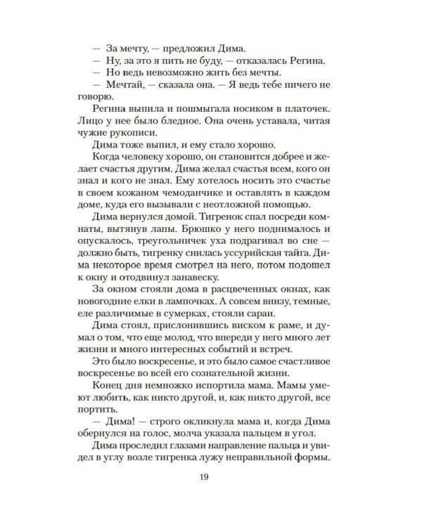 Дополнительное изображение книги «Шла собака по роялю: рассказы, повесть»