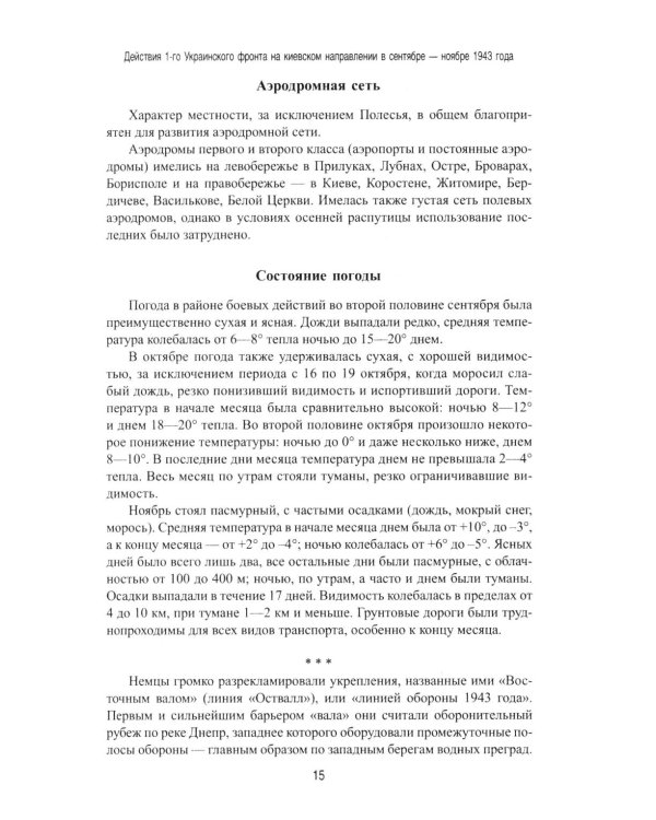 Битва за Днепр. Штурм "Восточного вала". 1943