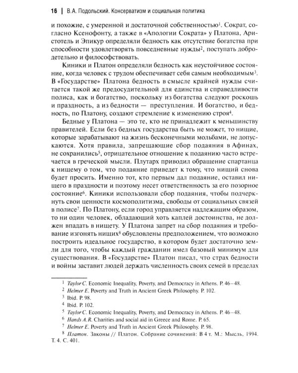 Консерватизм и социальная политика: монография