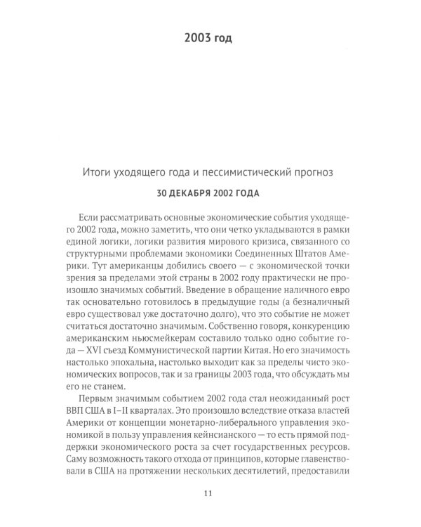 Воспоминания о будущем; Лестница в небо; Черный лебедь мирового кризиса (комплект из 3-х книг)