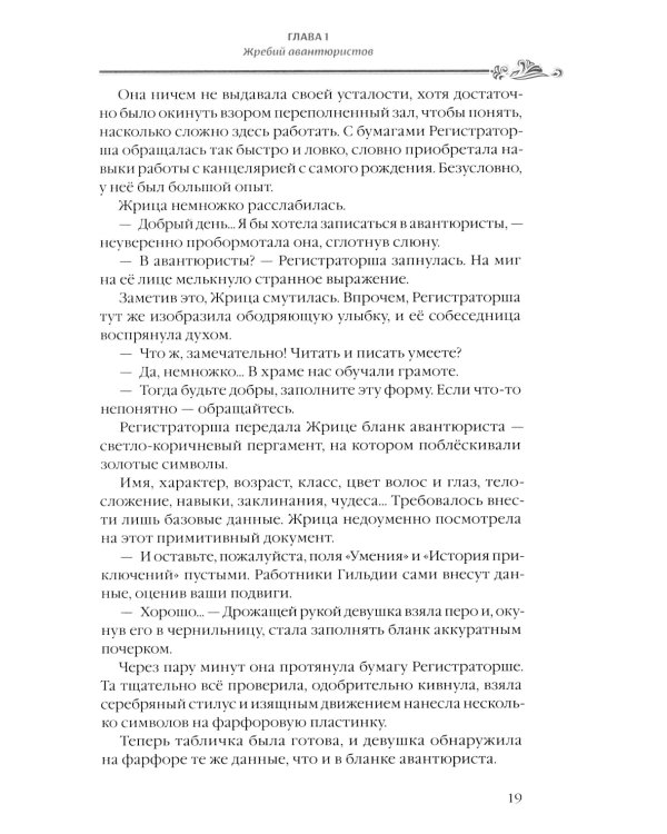 Убийца гоблинов. Т. 1:  ранобэ. 2-е изд