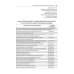 Урология. Стандарты медицинской помощи. Критерии оценки качества. Фармакологический справочник Урология. Стандарты медицинской помощи. Критерии оценки качества. Фармакологический справочник