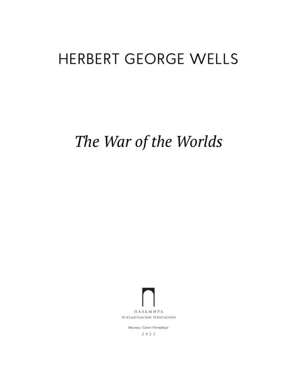 The War of the Worlds (на англ., яз.)