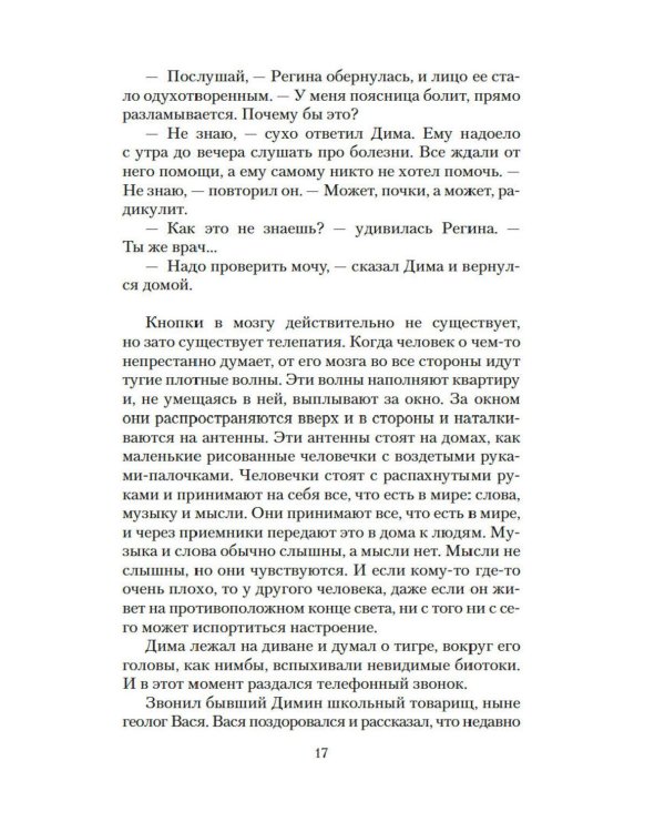 Дополнительное изображение книги «Шла собака по роялю: рассказы, повесть»