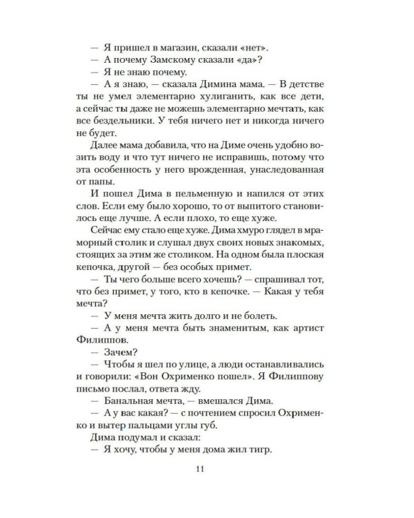 Дополнительное изображение книги «Шла собака по роялю: рассказы, повесть»