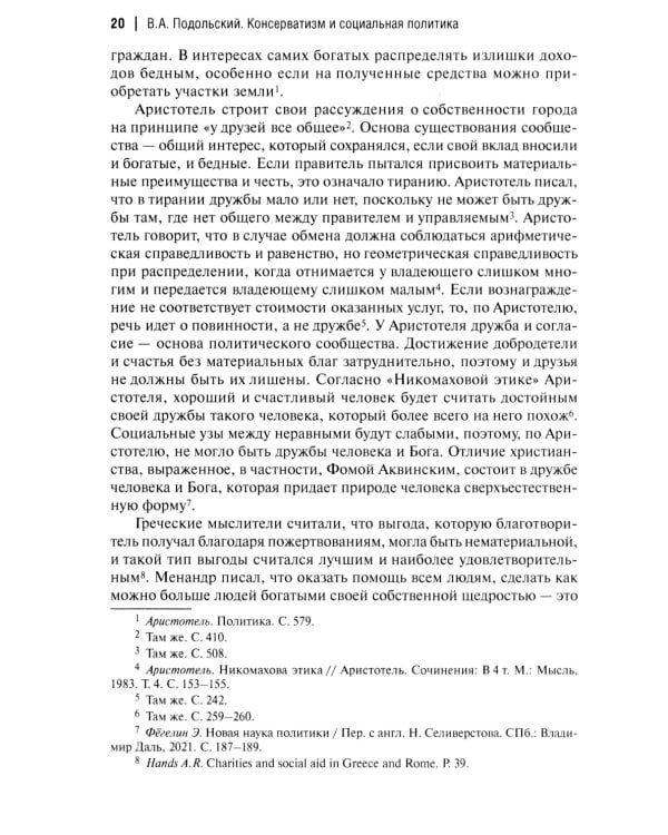 Консерватизм и социальная политика: монография