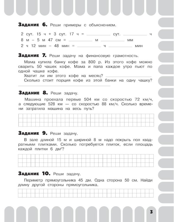 Комбинированные летние задания. 4 класс. Математика. Русский язык. Чтение. Окружающий мир. Английский язык