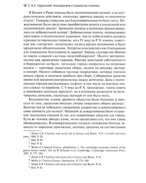 Консерватизм и социальная политика: монография