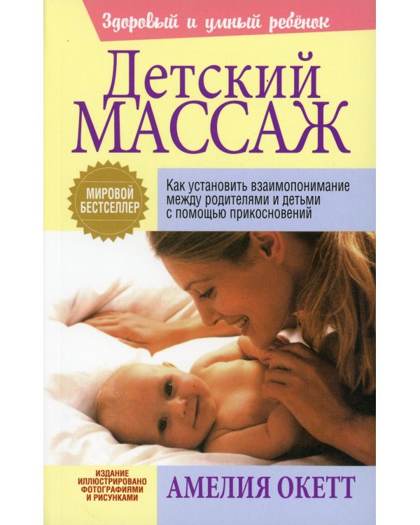 Детский массаж