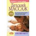 Детский массаж