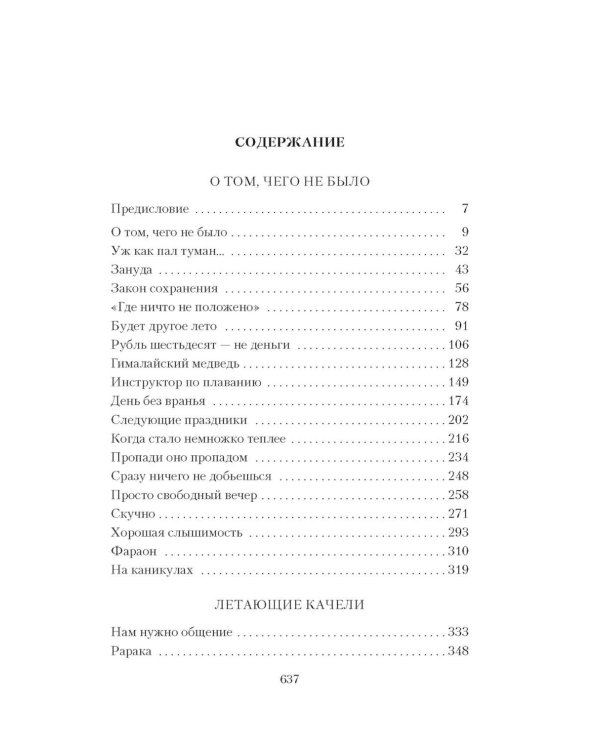 Дополнительное изображение книги «Шла собака по роялю: рассказы, повесть»