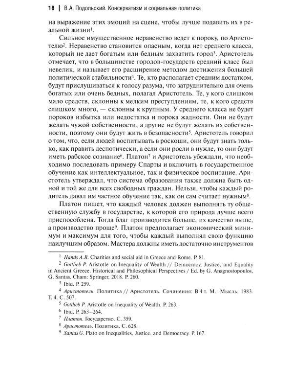 Консерватизм и социальная политика: монография