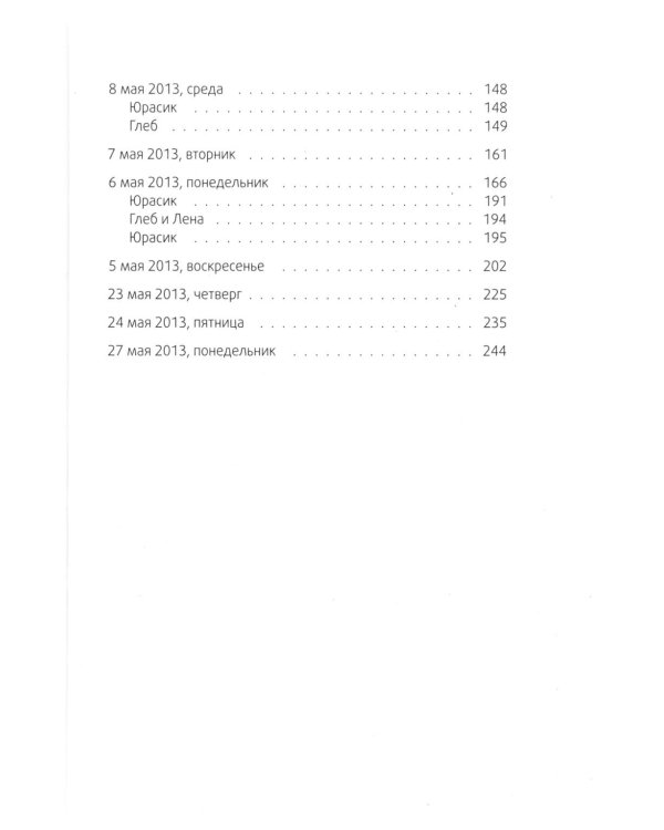 Теория невероятностей; Календарь ма(й)я (комплект из 2-х книг)