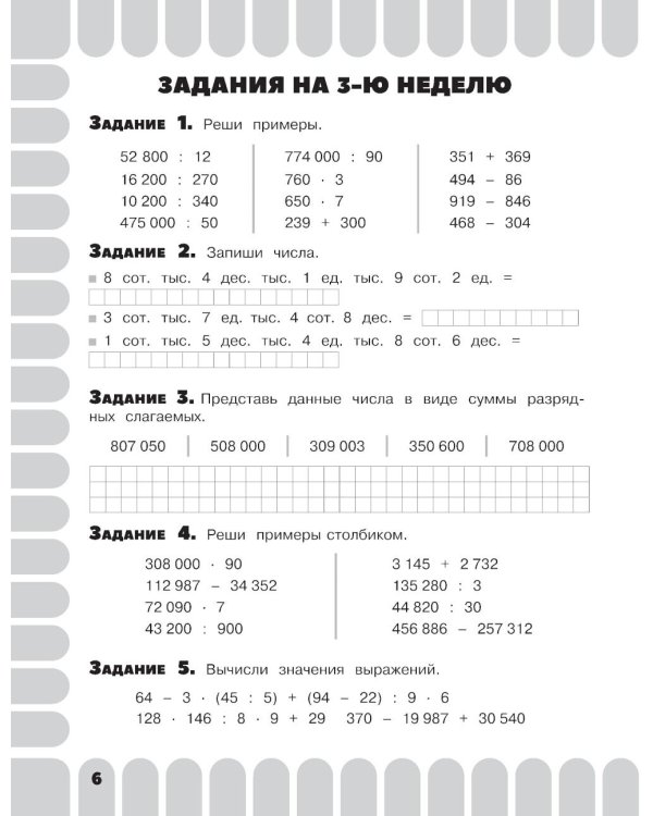 Комбинированные летние задания. 4 класс. Математика. Русский язык. Чтение. Окружающий мир. Английский язык