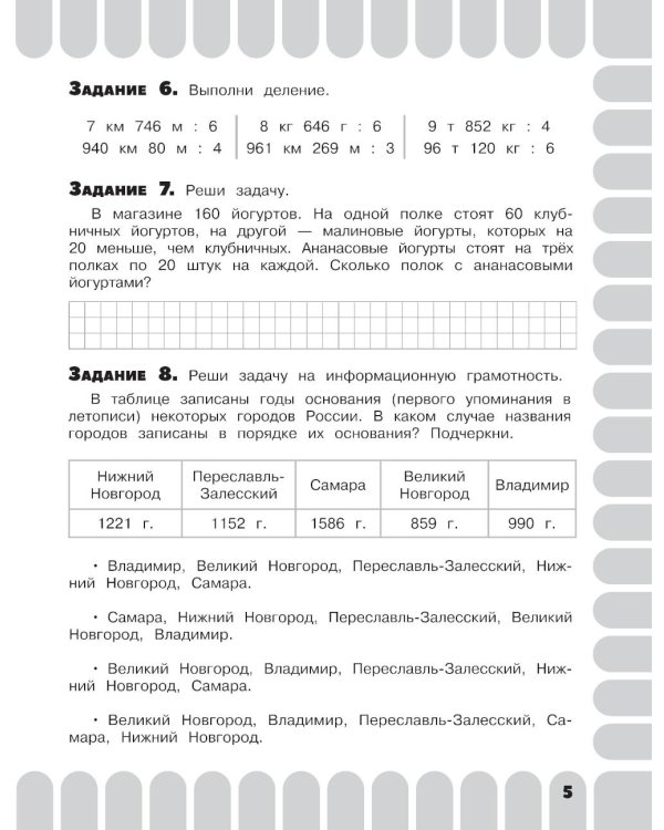 Комбинированные летние задания. 4 класс. Математика. Русский язык. Чтение. Окружающий мир. Английский язык