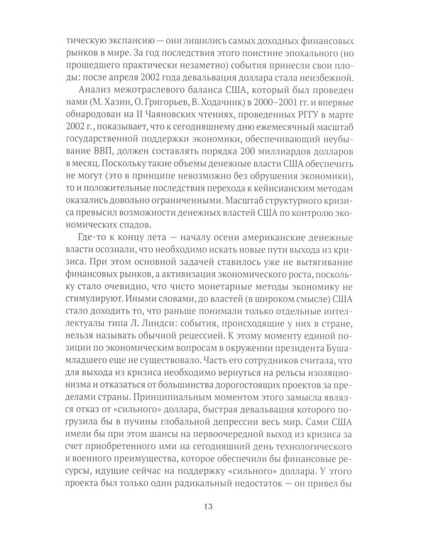 Воспоминания о будущем; Лестница в небо; Черный лебедь мирового кризиса (комплект из 3-х книг)