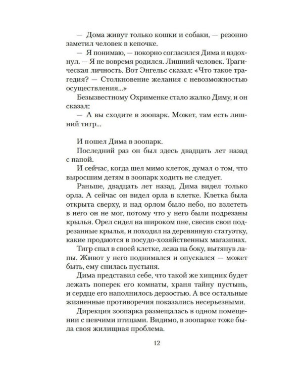 Дополнительное изображение книги «Шла собака по роялю: рассказы, повесть»