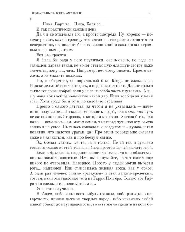 Недоразумение на боевом факультете