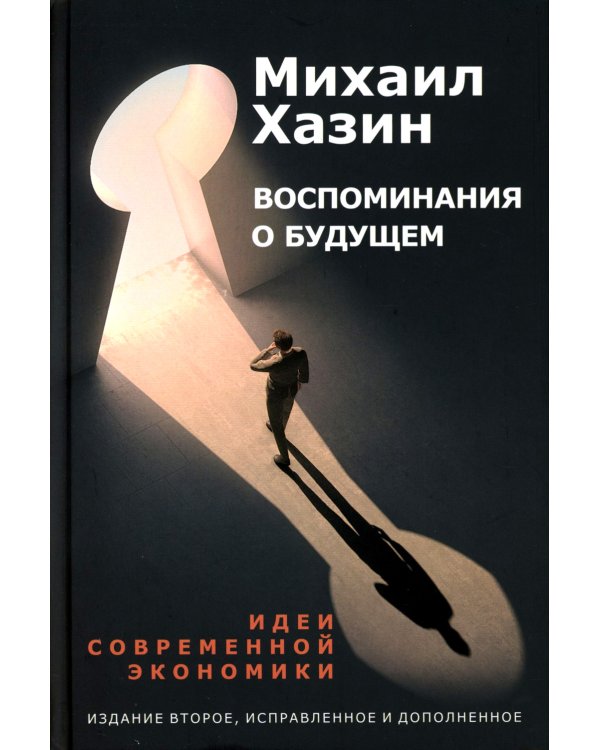 Воспоминания о будущем; Лестница в небо; Черный лебедь мирового кризиса (комплект из 3-х книг)