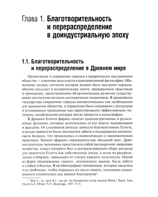 Консерватизм и социальная политика: монография