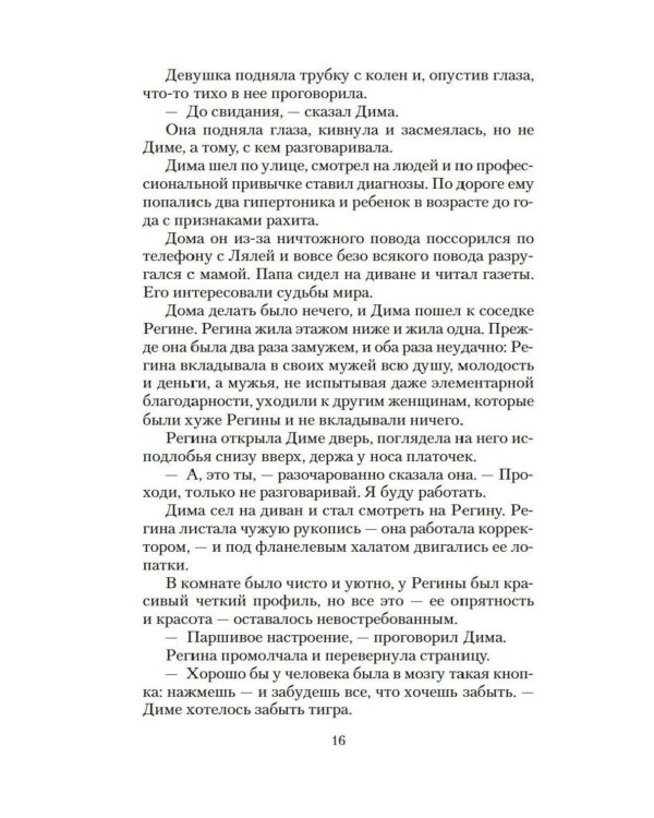Дополнительное изображение книги «Шла собака по роялю: рассказы, повесть»
