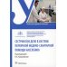 Сестринское дело в системе первичной медико-санитарной помощи населению: Учебник