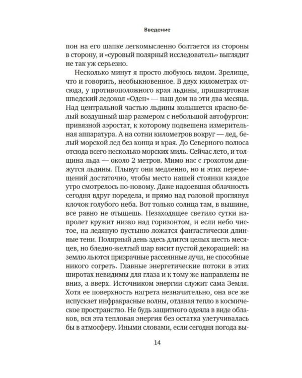 Вселенная океана. Как устроена стихия, которая формирует нашу планету
