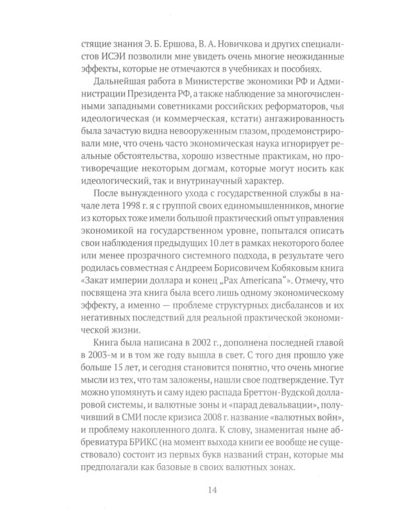 Воспоминания о будущем; Лестница в небо; Черный лебедь мирового кризиса (комплект из 3-х книг)