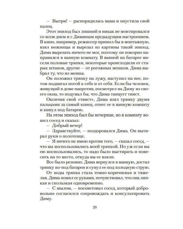 Дополнительное изображение книги «Шла собака по роялю: рассказы, повесть»